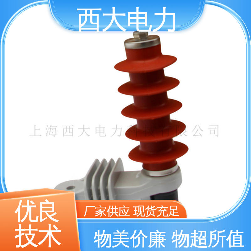 HY5WS-17/50Q 氧化锌高压陶瓷避雷器 轻巧耐用 安装灵活 西大电力