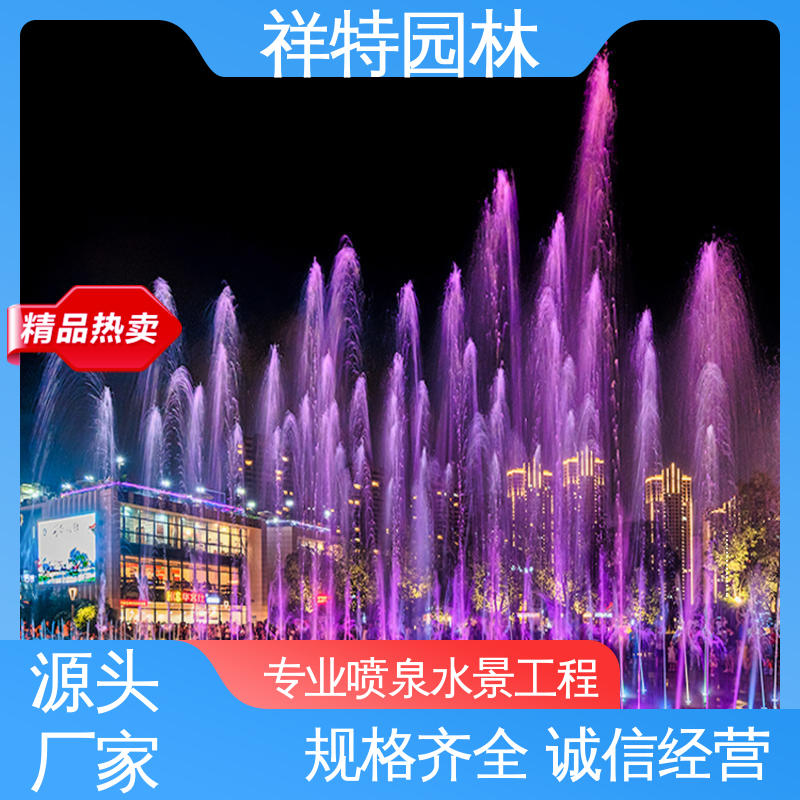经久耐用 可调万向直射 公园水景设备 音乐喷泉公司 祥特园林