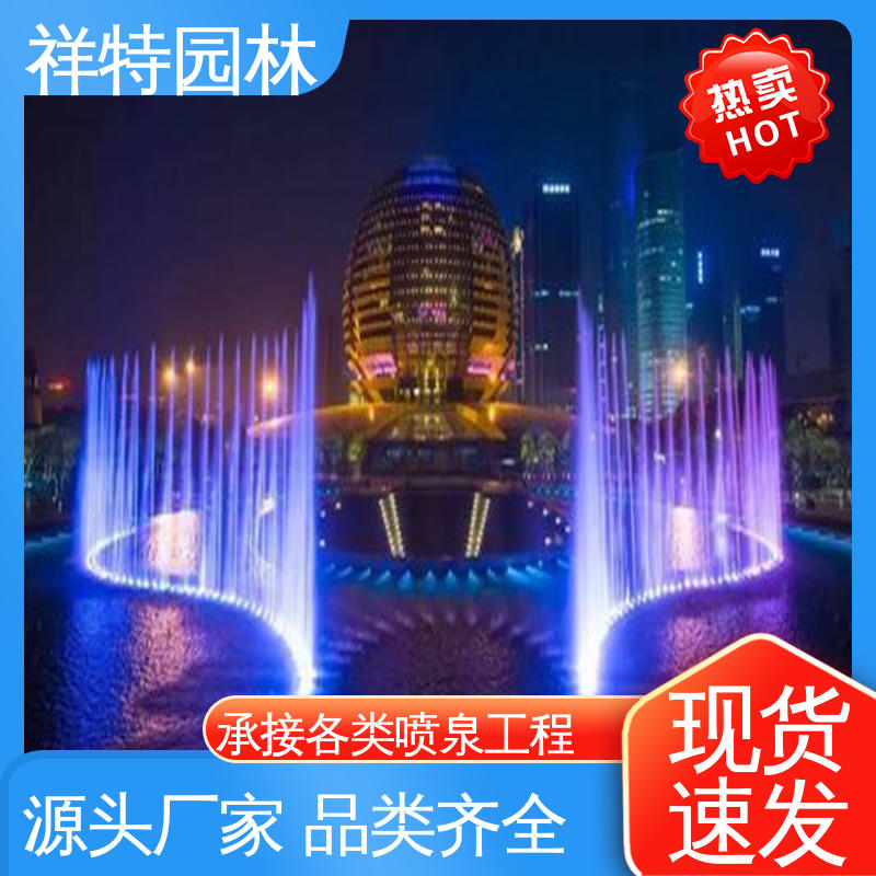 大型景观喷泉设计 组合形态多变 款式多样 喷射方式独特 祥特