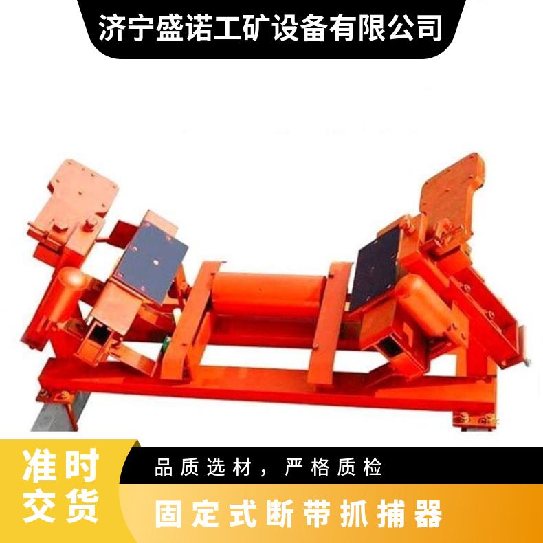 煤矿化工水泥厂用DDZ-1500/180固定式断带抓捕器 操作简单 性能稳定