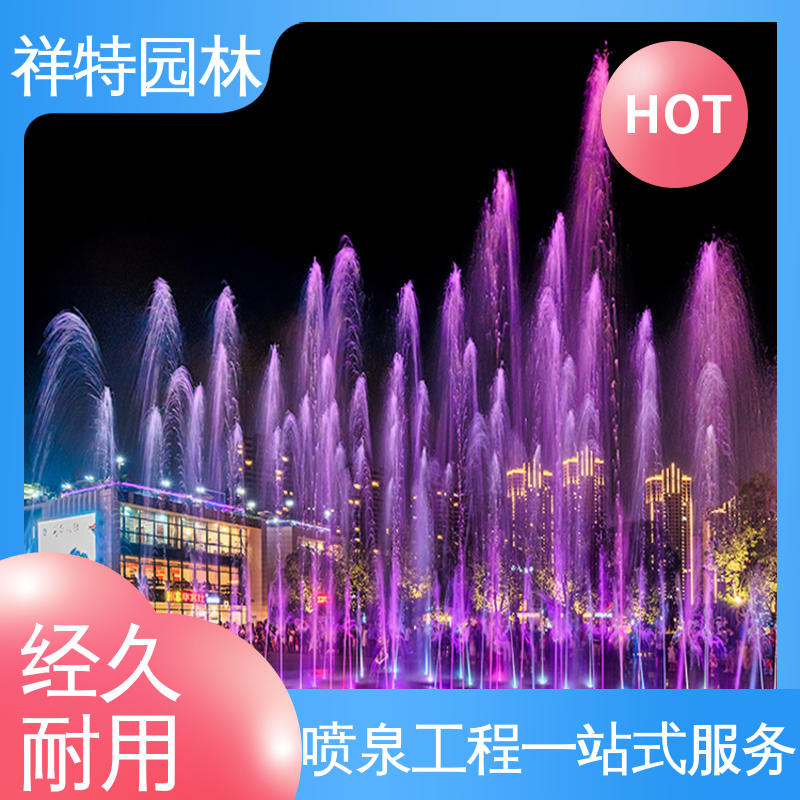 祥特园林 喷射高度可控 小型音乐喷泉 激光水幕电影 贴心售后