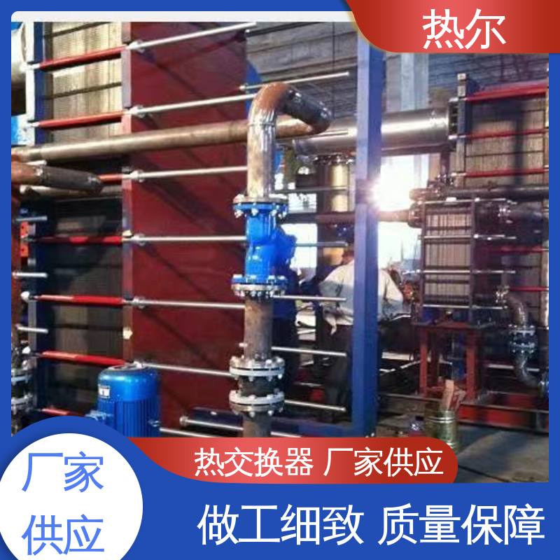 热尔 BRM05 换热设备 钛板生 活热水 发货迅速 配送上门