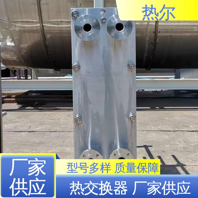 热尔 BRM05 板式换热器 新能源 大量现货 厂家供应