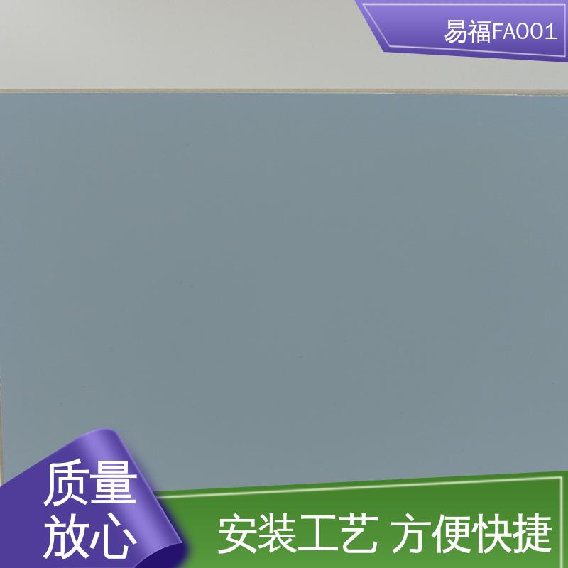 易福家具装饰 耐高温板 省时省力 施工方便 不易发霉 纹理细腻