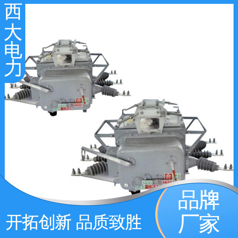 西大电力 看门狗智能真空断路器 ZW20-12F/630 外形美观 做工细致