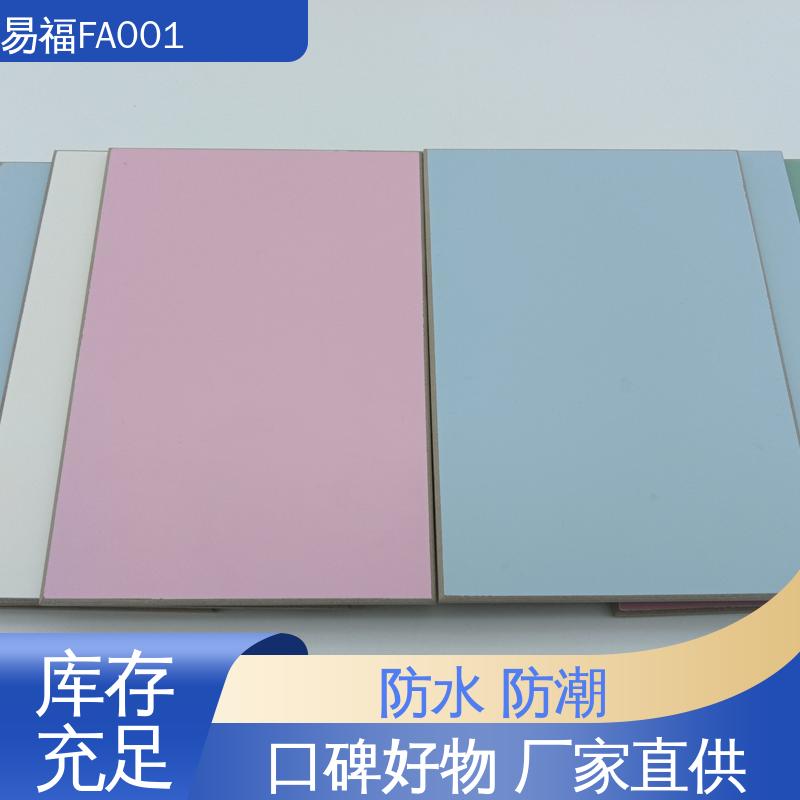 易福 防火板冷压 国标标准 防潮性能好 全国配送 物流快