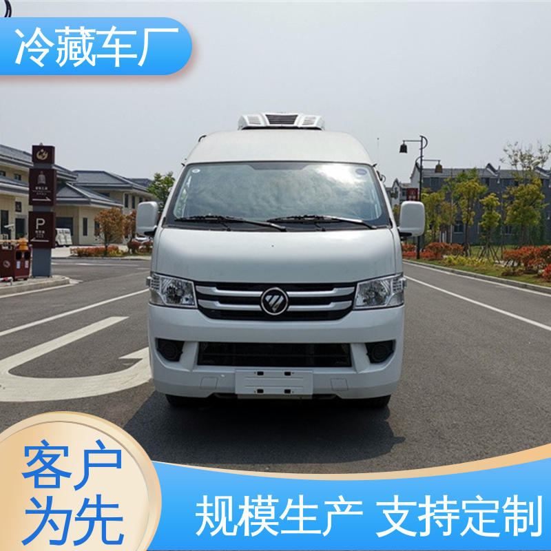 大量现车即买即提 牛奶冷藏车 蔬菜水果肉类运输车 福田时代领航6