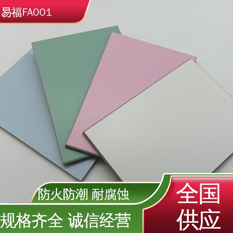 易福吊顶装饰 卡利板 尺寸稳定 光滑平整 售后无忧 诚信经营