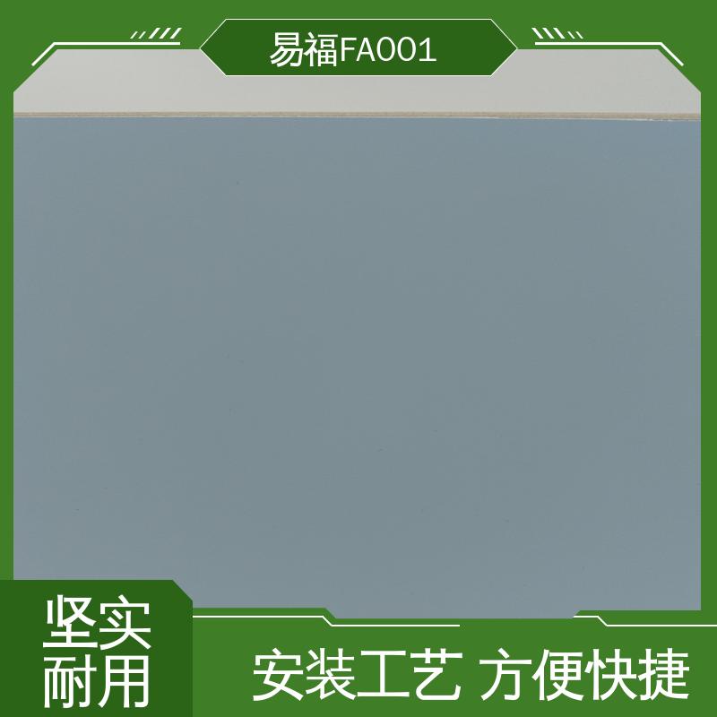 易福商场 抗菌板 耐火温度高 效果美观时尚