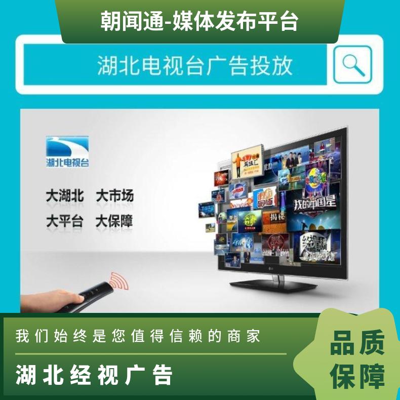 湖北电视台广告 节目冠名招商角标植入 品牌推广宣传找朝闻通