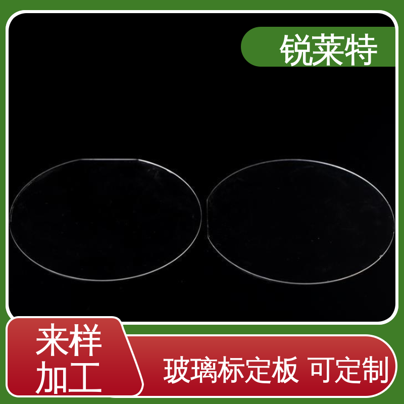锐莱特 家居饰品 玻璃码盘加工 性能稳定 品质好