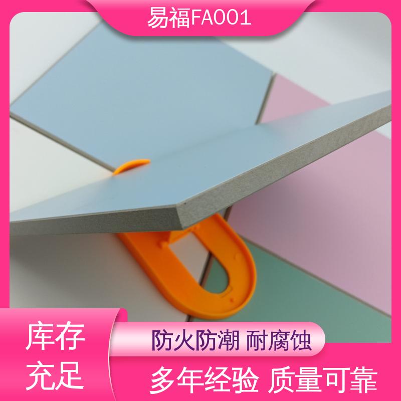 易福冰洁板 防水 防潮 阻燃 性能好 应用广泛 