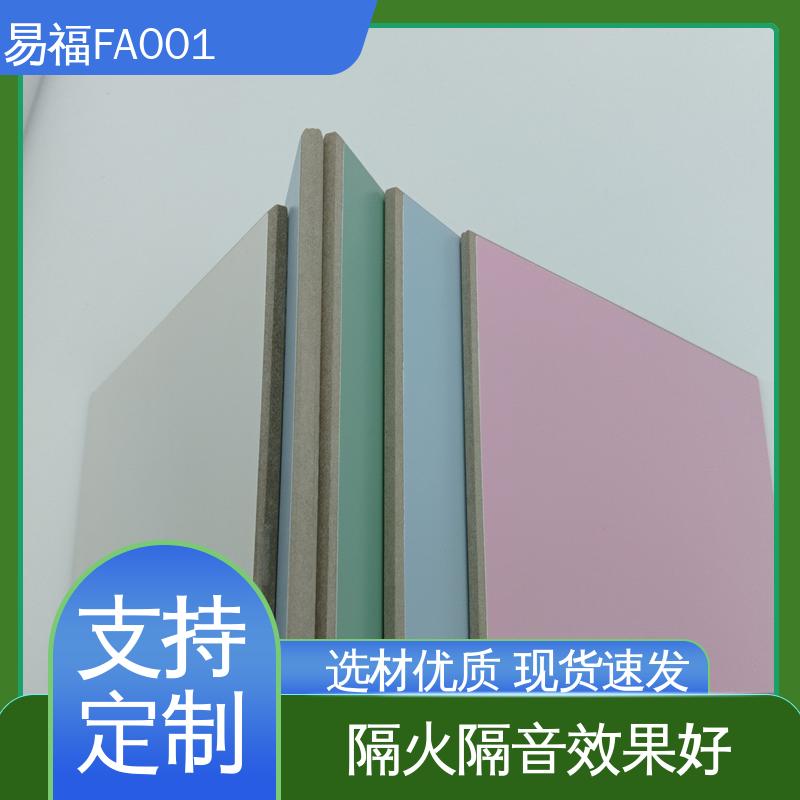 易福室内墙面 无机纤维板 耐腐蚀 耐磨减震 性价比高 板材质轻