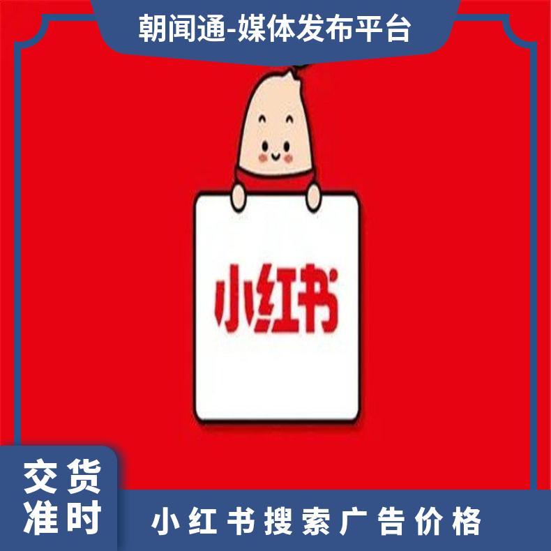 小红书广告 笔记种草 信息流投放代运营 互联网精准营销选朝闻通