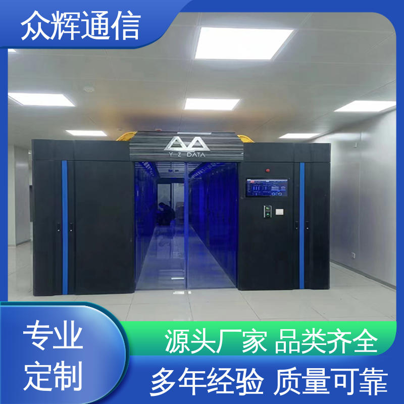 小型数据中心机房 烟感水浸 一体化机柜动环 众辉