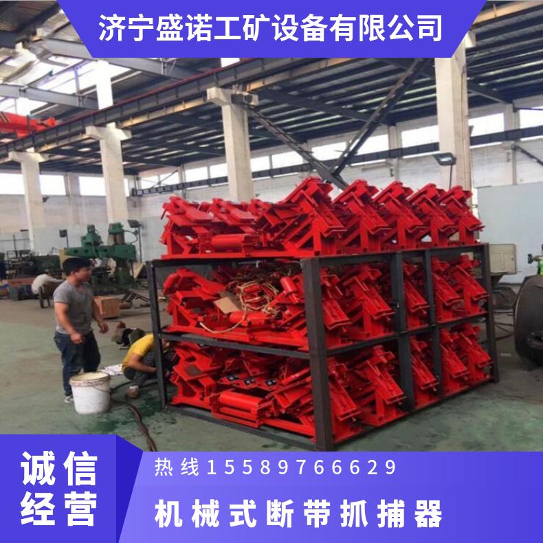 机械式断带抓捕器 全带面 上下面抓取 性能稳定 使用寿命长 规格齐全