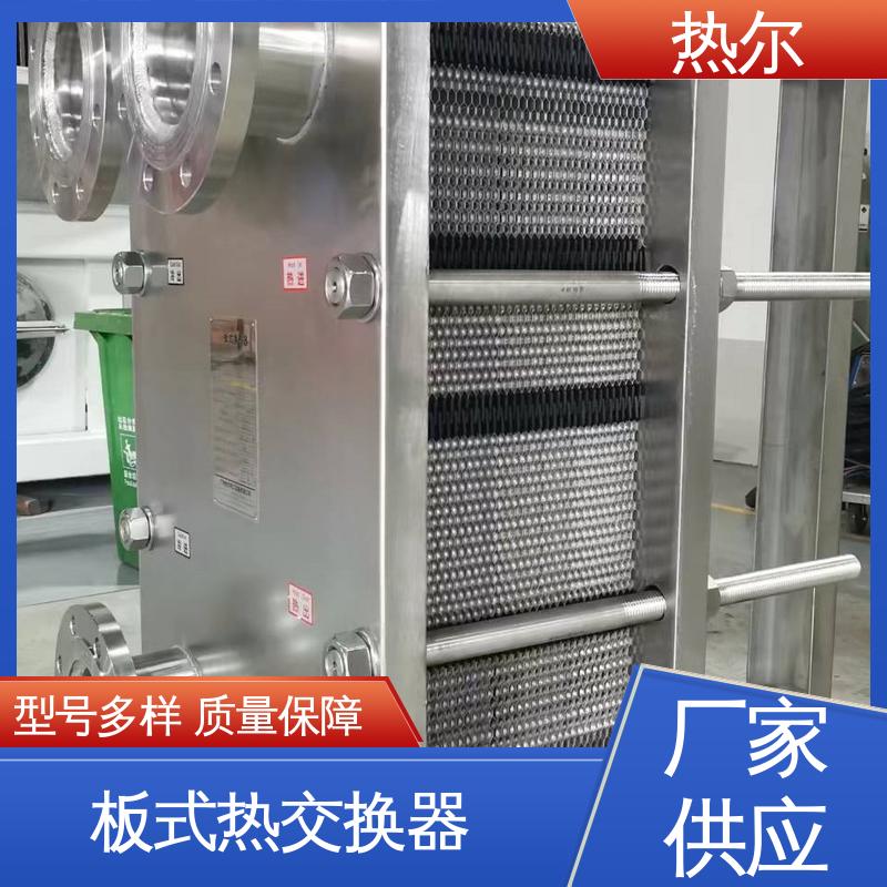 热尔 BRMO2 换热器 全不锈钢 电子行业 发货迅速 配送上门