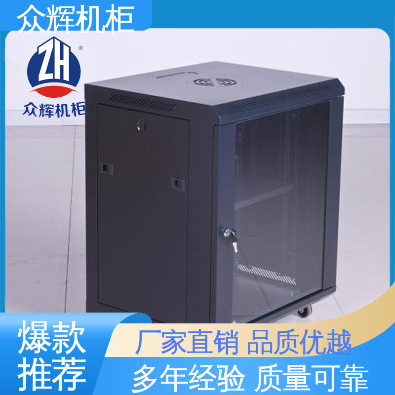 众辉机柜 5年超长质保 结构紧固耐用 全家一件代发 网络柜 