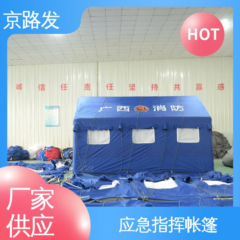 京路发 医疗应急 高原寒区帐篷 便于携带 搬运 结构稳固 厂家供应
