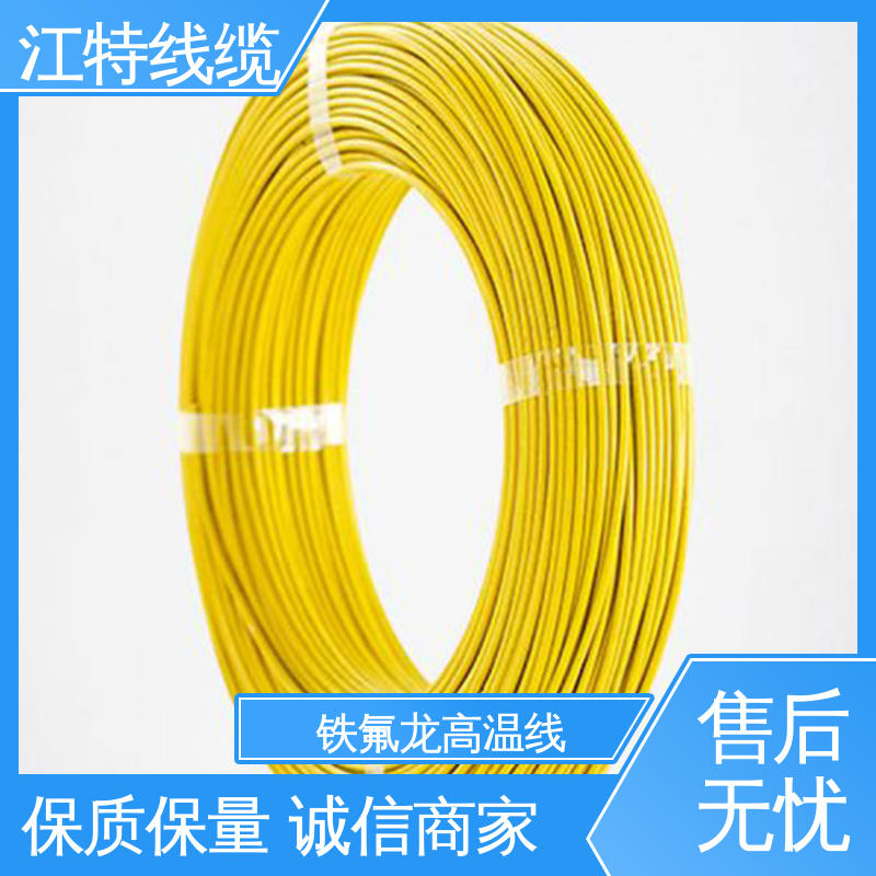 江特线缆 电烤箱 铁氟龙导线 平均外径0.45/0.60mm 物流配送 发货快
