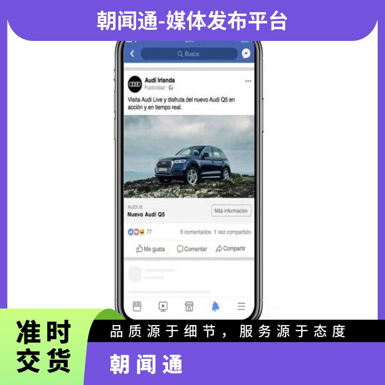 Facebook信息流广告 海外营销推广 脸书投放 竞价开户找朝闻通