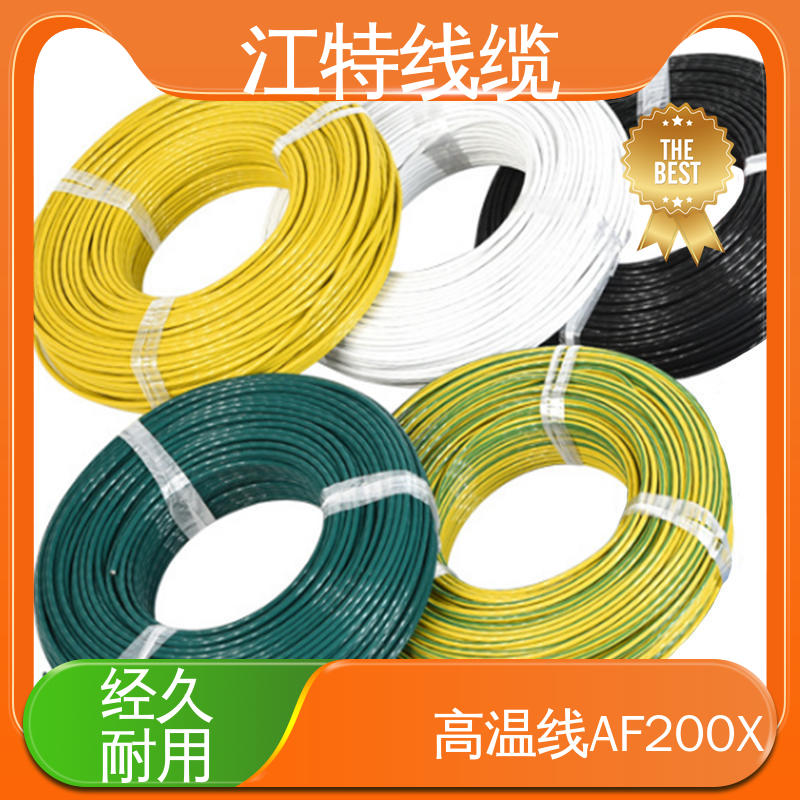 江特线缆 AF200X 铁氟龙高温线 可用于温度补偿导线 售后无忧 诚信经营