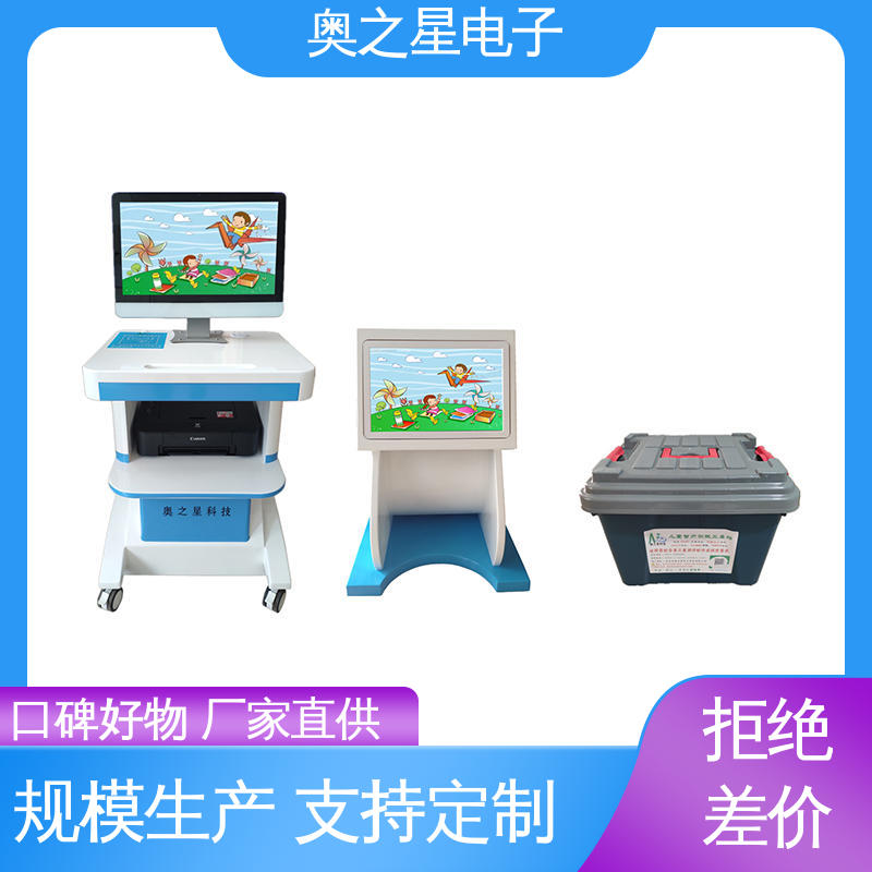儿童心理测试系统厂家 数据分析客观 技术咨询 奥之星