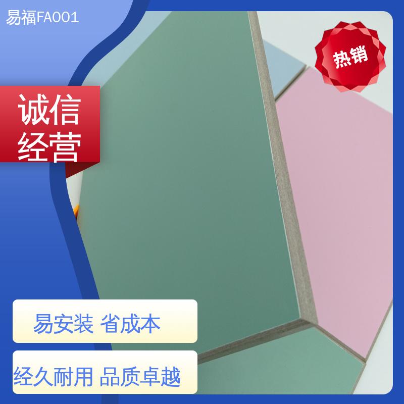易福 凯斯板 室内墙面 颜色定制 无甲醛 质量好 