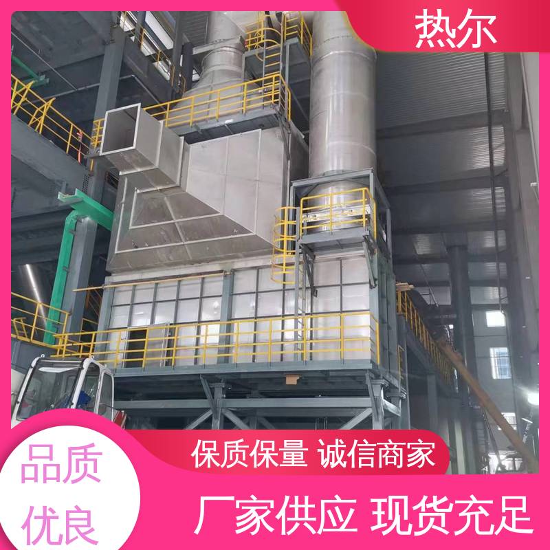 热尔 化工行业 尾气余热回收 全不锈钢材质 非标订制 性能稳定