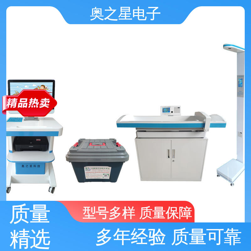 奥之星 操作简便 金属合金机身 儿童体格发育体检仪