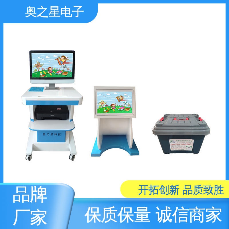 儿童心理健康评价系统 售后完善 数据分析客观 奥之星