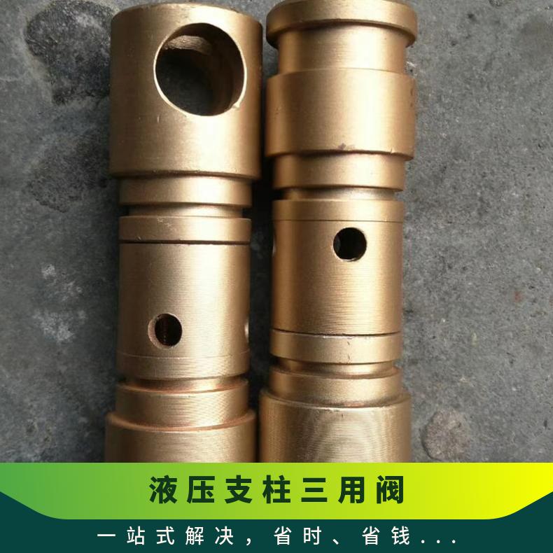 FSW1.6/40 矿用支柱三用阀 管式连接 纯铜防飞溅 使用寿命长
