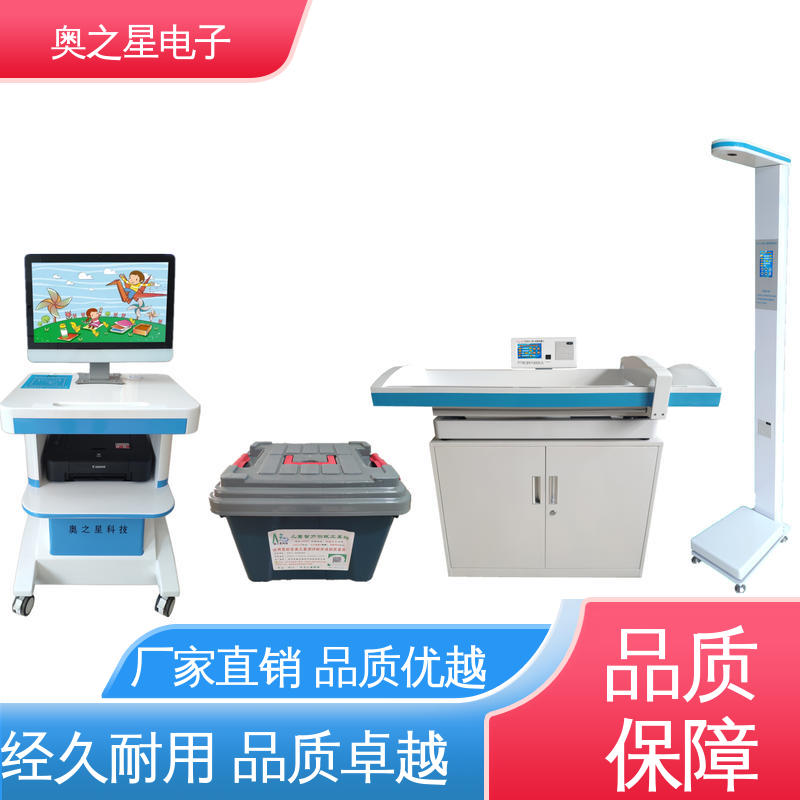 操作简便 一体式流线设计 儿童生长发育测试系统 奥之星