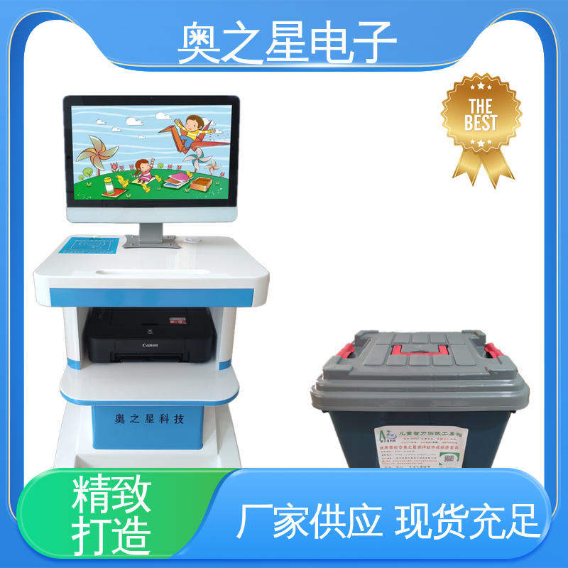 界面时尚 儿童智力筛查仪 21.5英寸SGS红外感应 奥之星