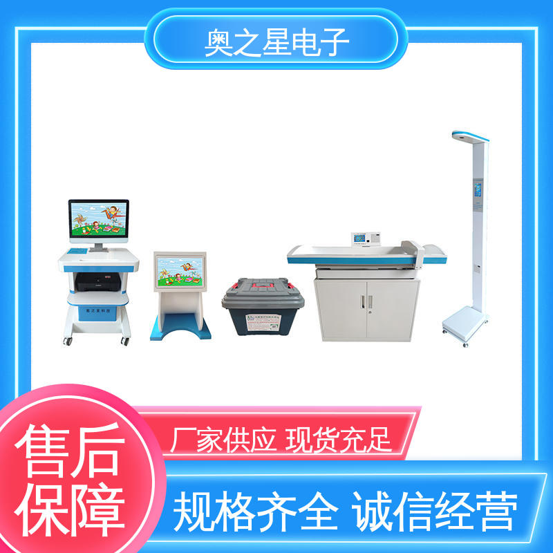 自动身高校准 儿童体格发育检测仪 操作简便 奥之星