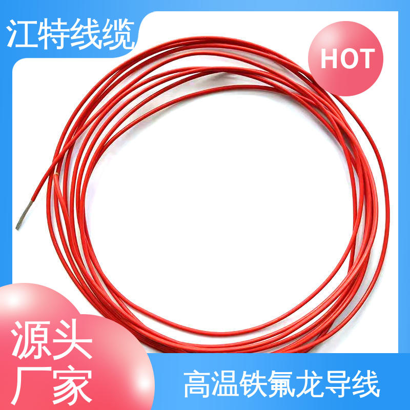 江特线缆 微波炉 高温线 额定电压600V 多色可选 库存充足