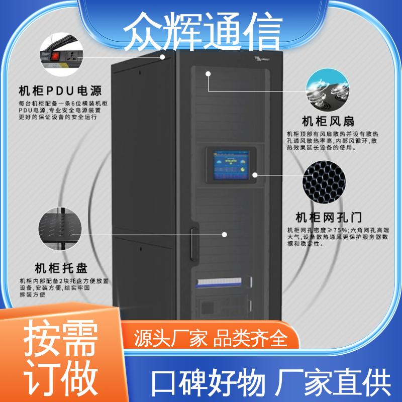 众辉 专业定制 冷通道封闭模块化机柜 小型数据中心机房 烟感水浸