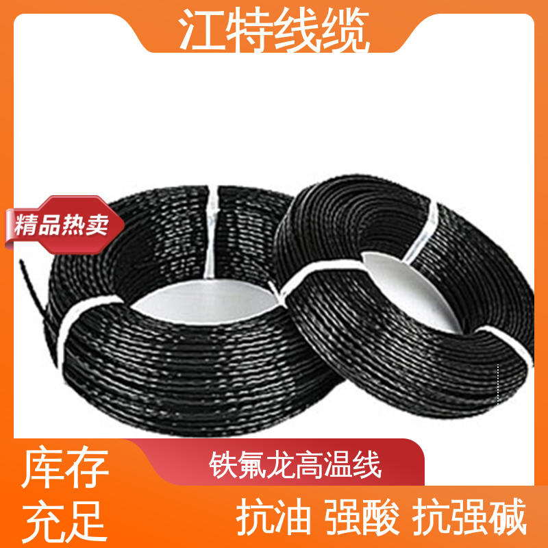 江特线缆 空调机 高温线 品质好 使用寿命长 性能好 应用广泛 