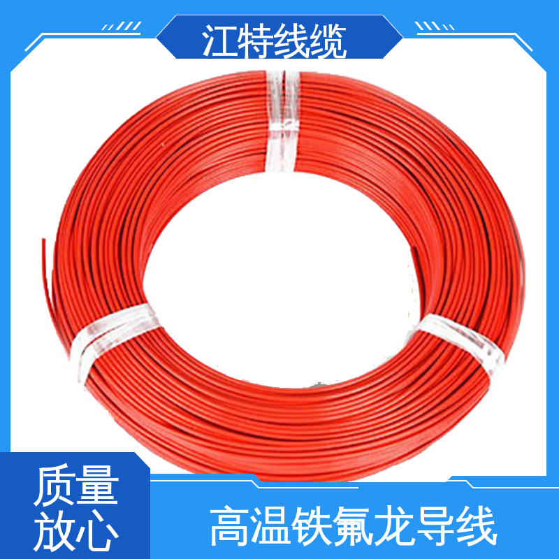 江特线缆 电炒锅 铁氟龙电线 耐高电压 高频损耗小 多色可选 库存充足