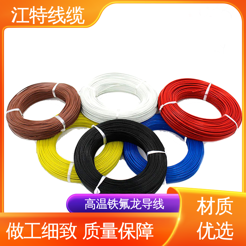 江特线缆 空调机 铁氟龙电线 强氧化剂性能好 脑磨损 抗老化