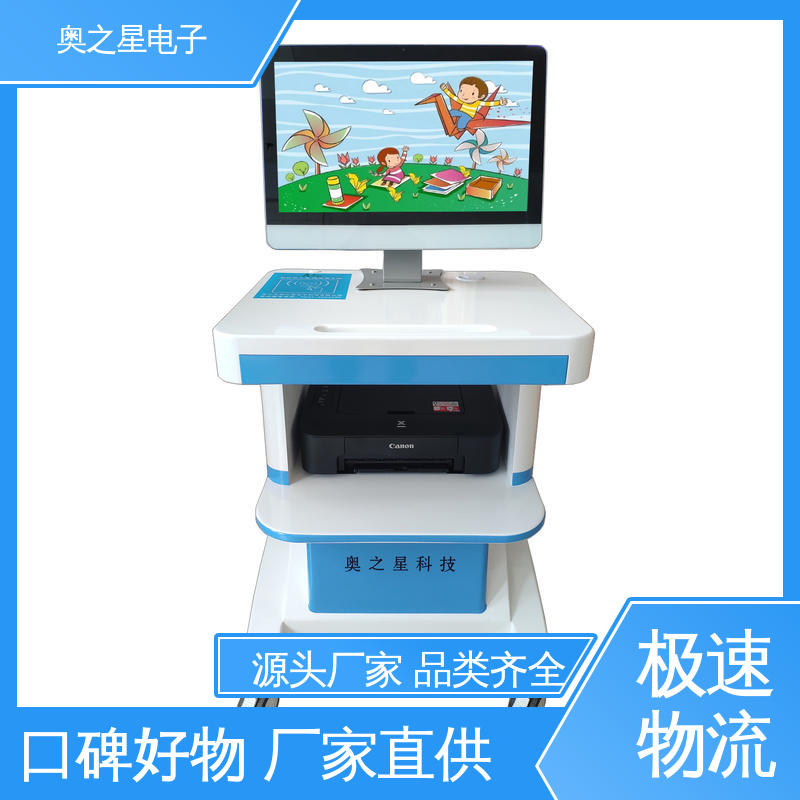 儿童心理健康评价系统 具备多点功能 技术咨询 奥之星