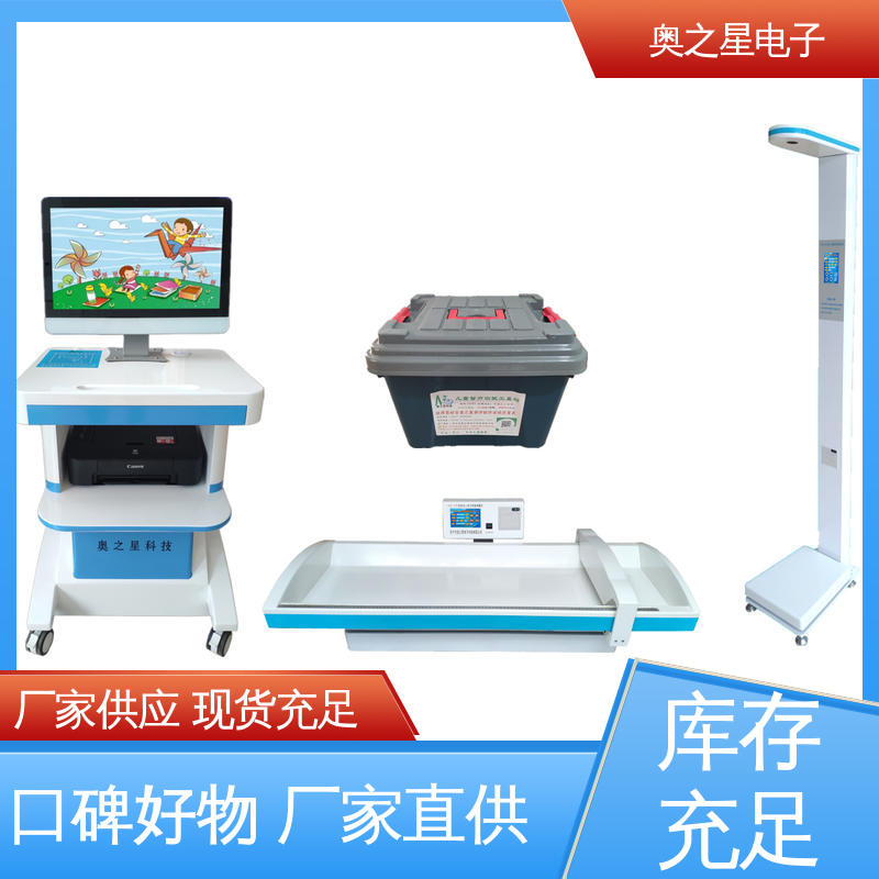 儿童体格发育体检仪 无接触超声波探头 操作简便 奥之星