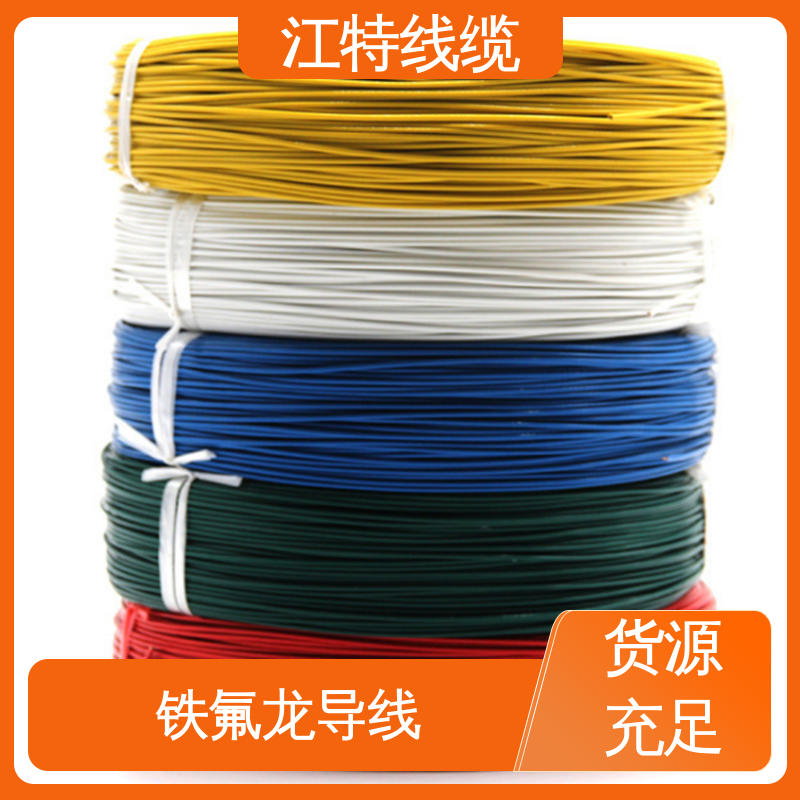 江特线缆 电暖器 铁氟龙导线 品质好 使用寿命长 性价比高 源头供应