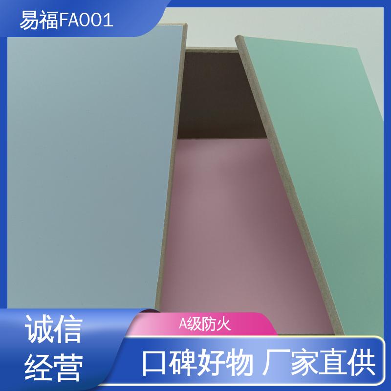 易福 无机预涂板 室内墙面 颜色定制 全国配送 物流快