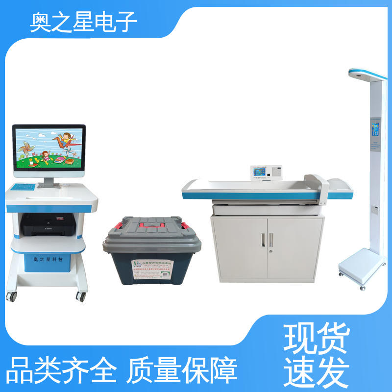 儿童体格发育测试仪 无接触超声波探头 操作简便 奥之星