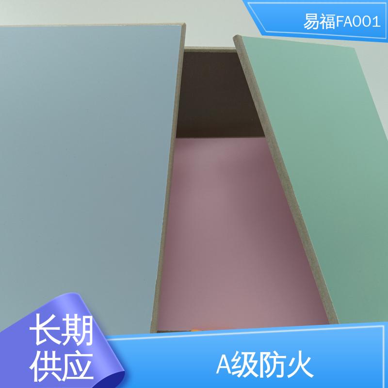 易福 无机纤维板 国标标准 防潮性能好 源头供应 品质保证