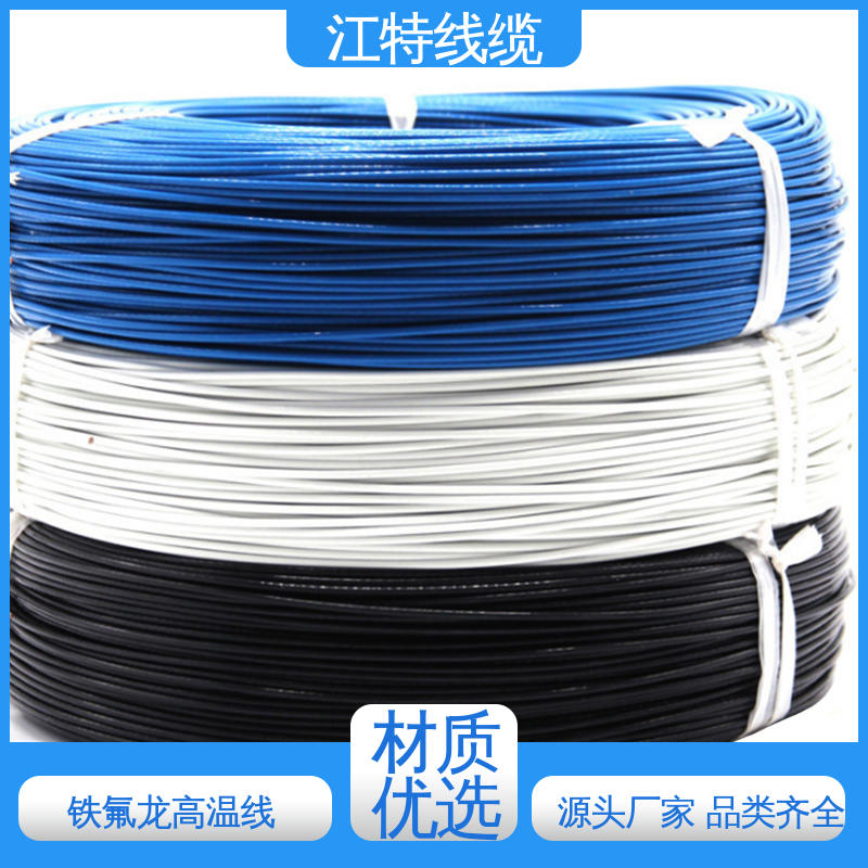 江特线缆 微波炉 铁氟龙高温线 平均外径0.45/0.60mm 性能好 应用广泛 