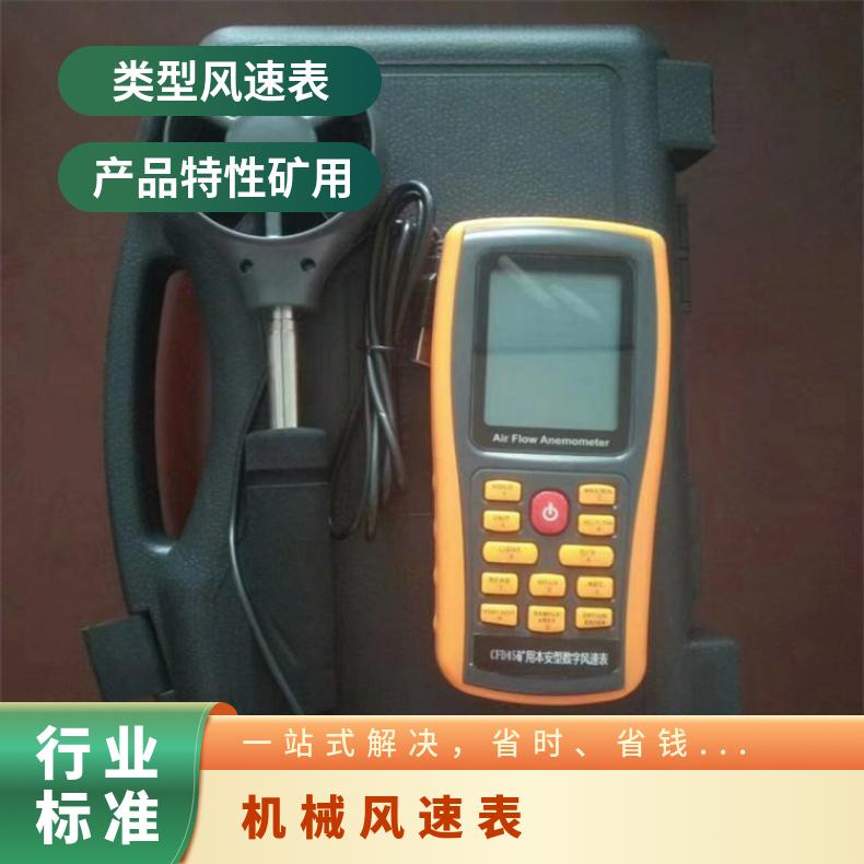 数显式CFJD25电子风速表 采用机械传动读取示值 速仪测量准确
