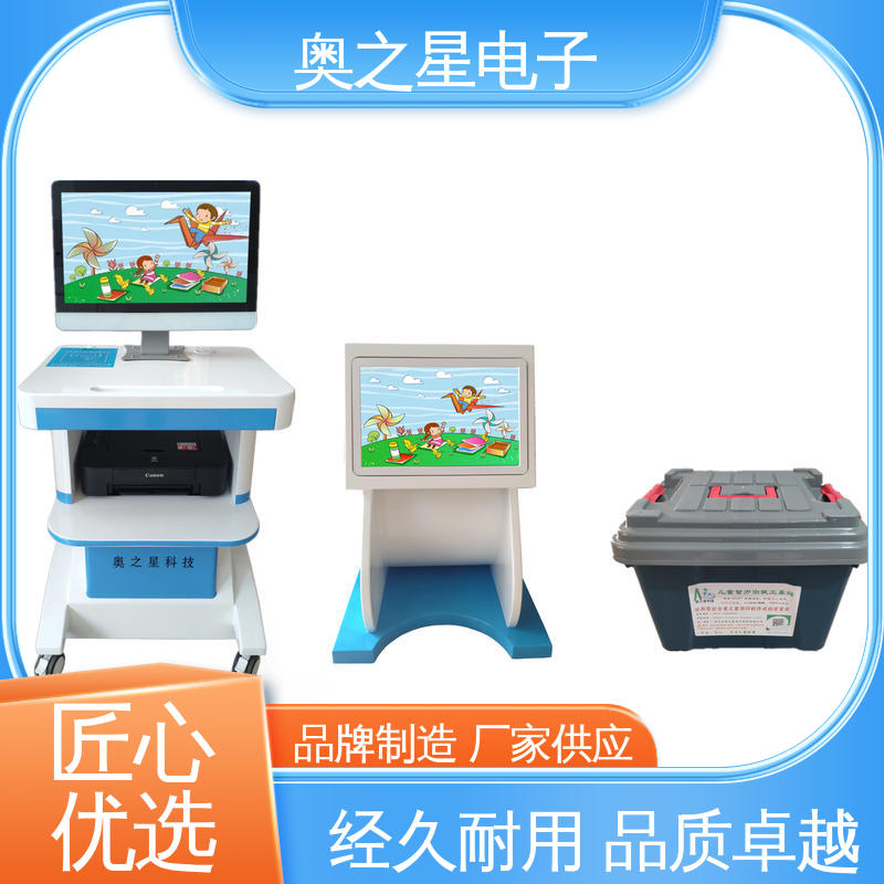 奥之星 售后完善 界面设计时尚 儿童心理健康测试仪器