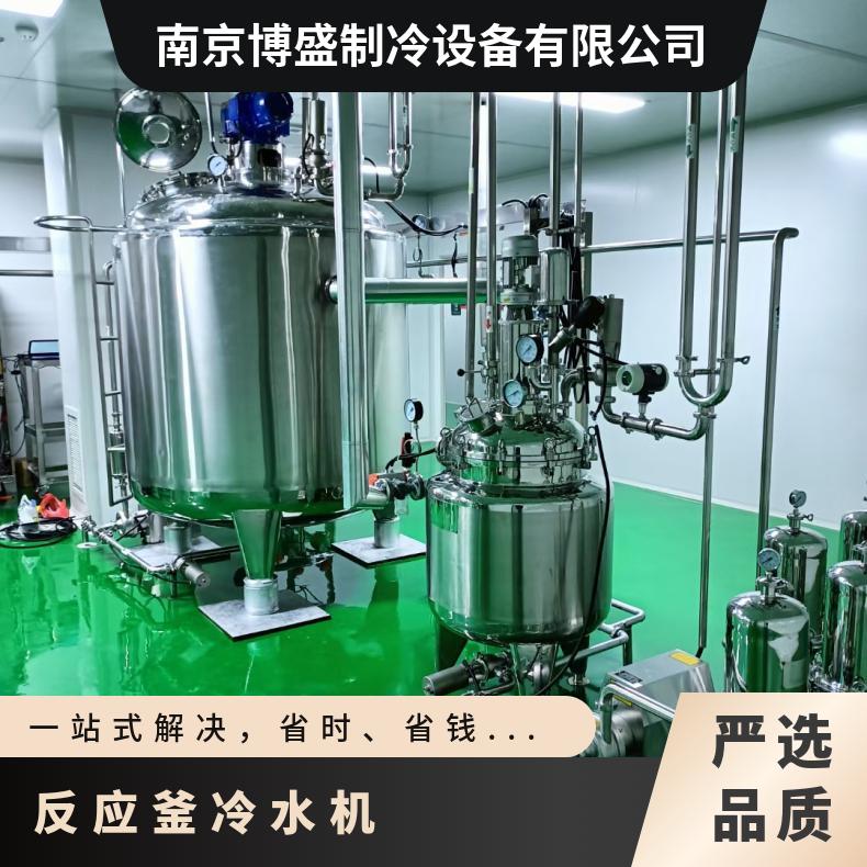 化工反应釜冷水机 反应罐冷冻机 水冷系统 螺杆式制冷机